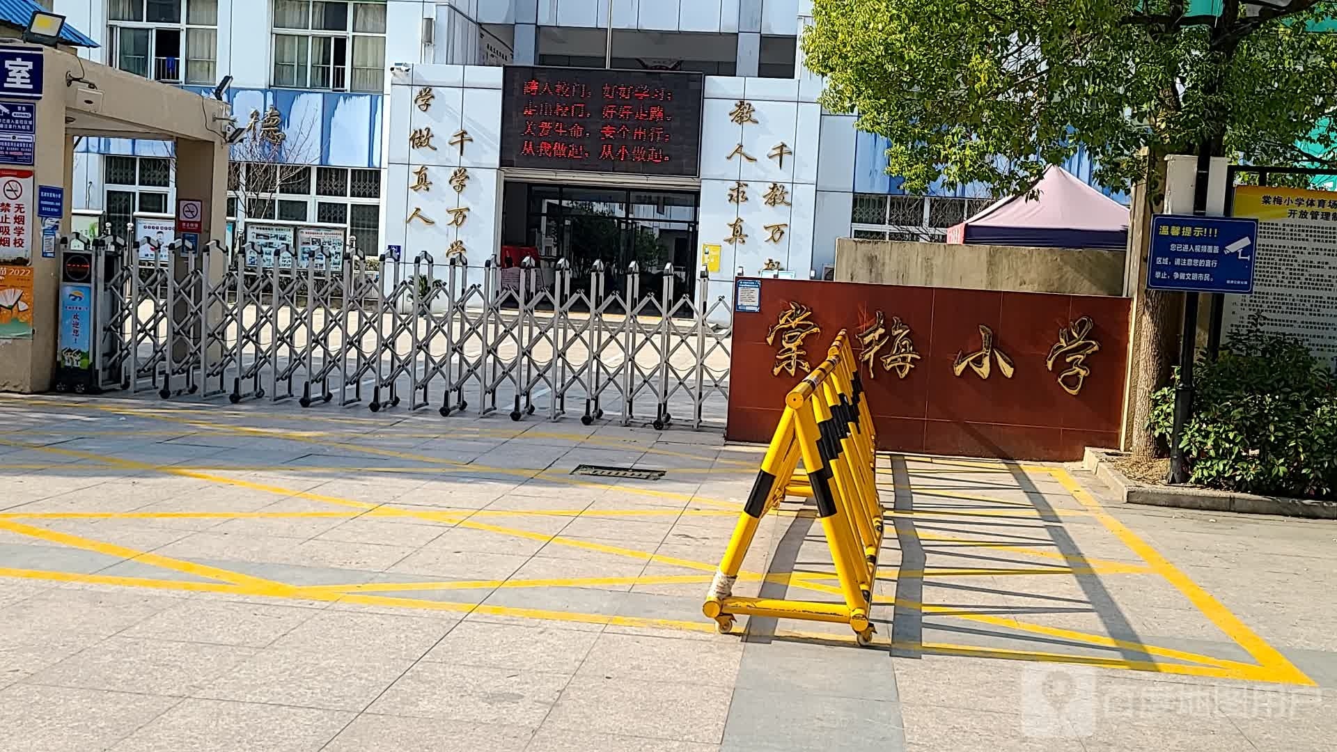 芜湖市棠梅小学