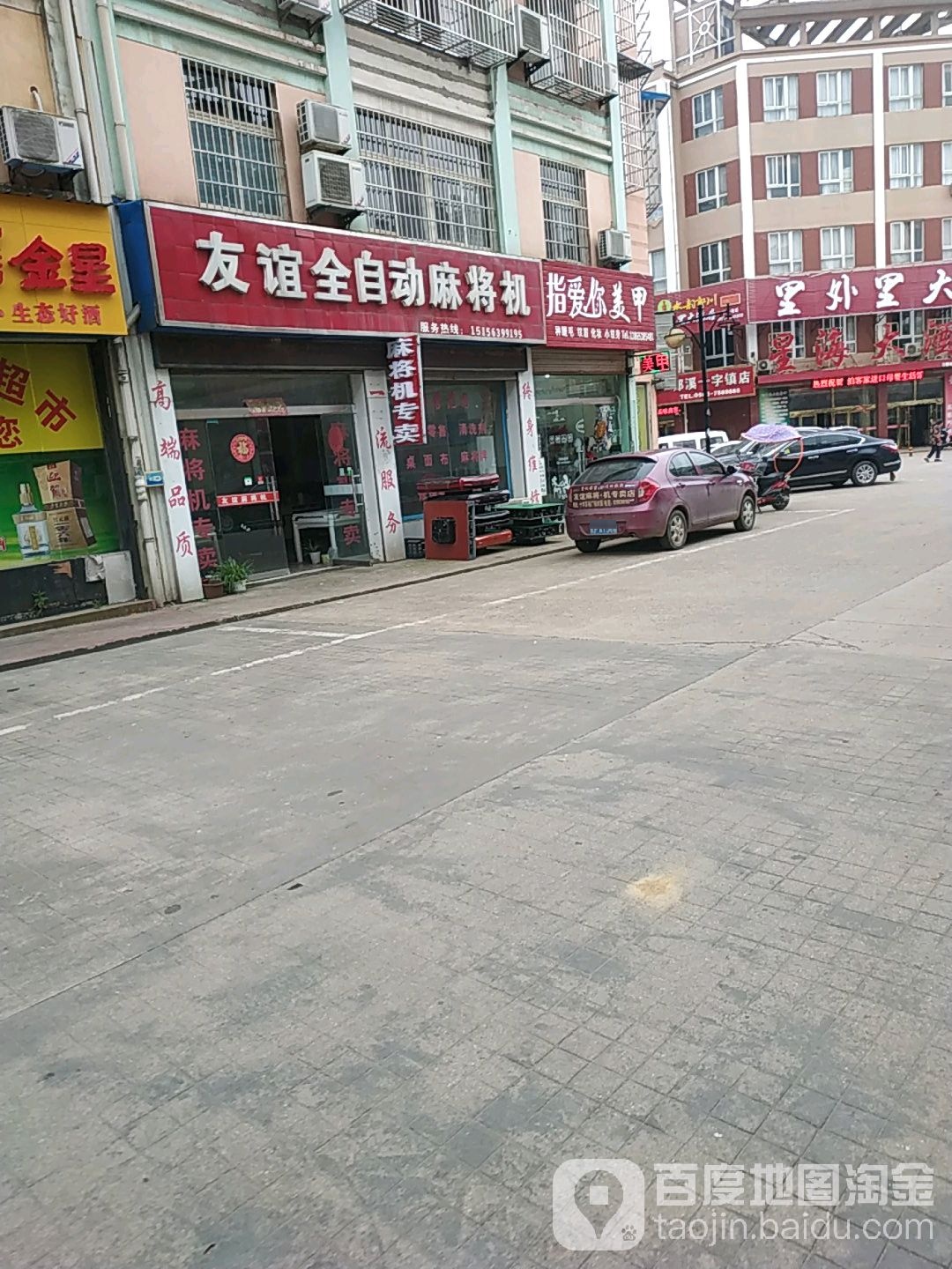 友谊全自动麻将机