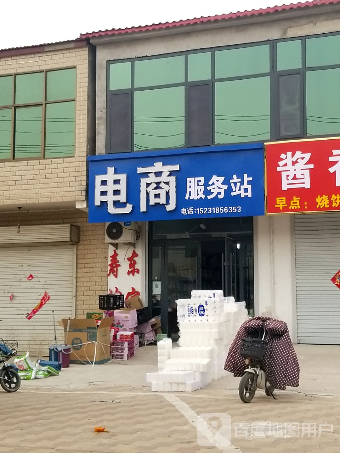 电商服务站