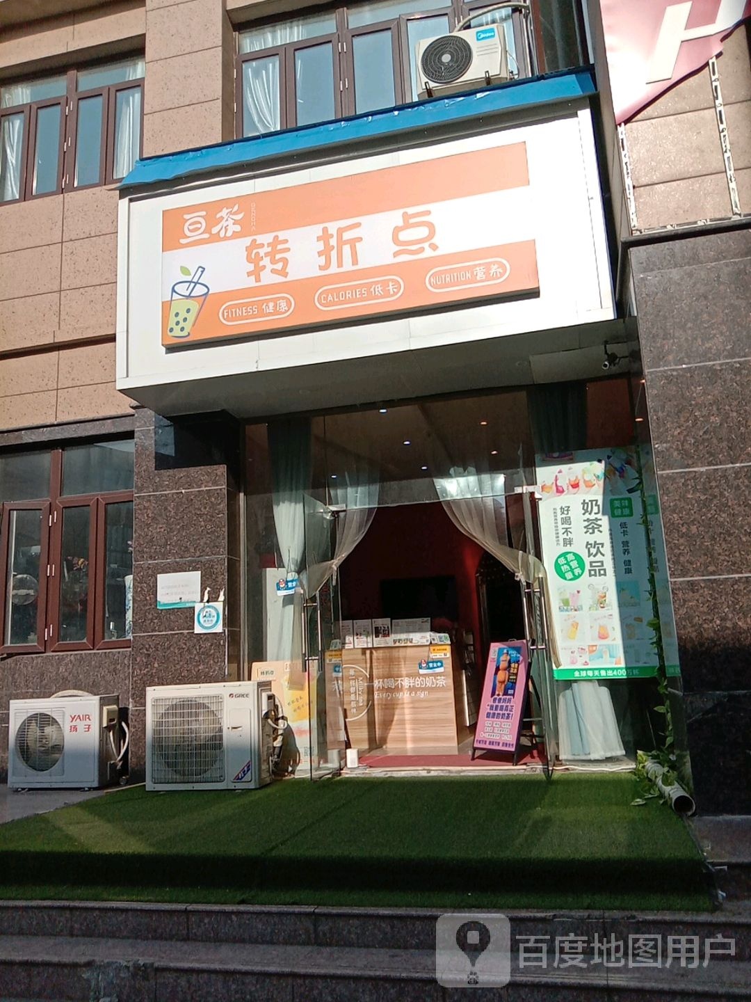 亘茶转折点(东方新天地店)