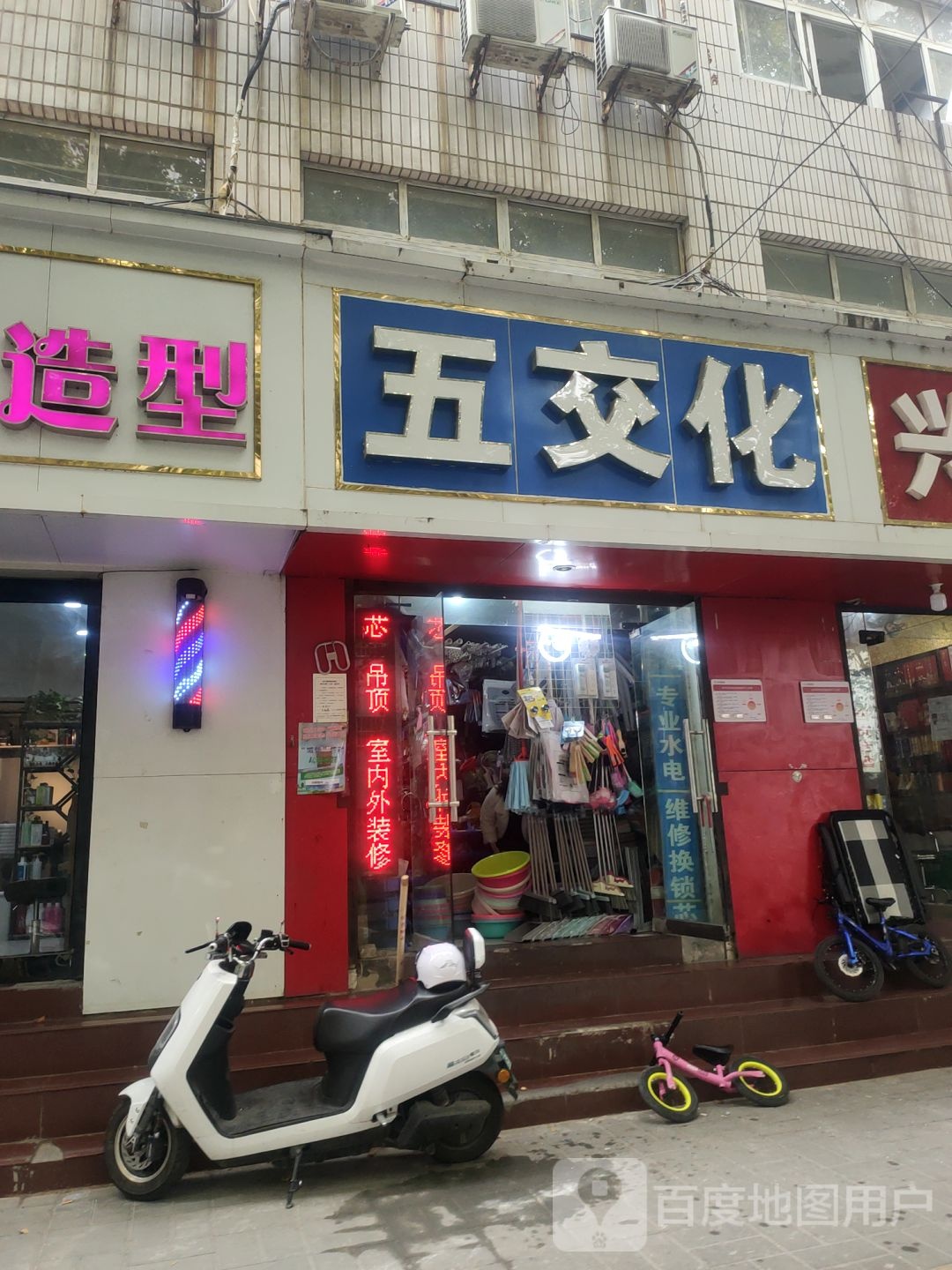 郑州市金水区丁凤五交化店(经七路店)