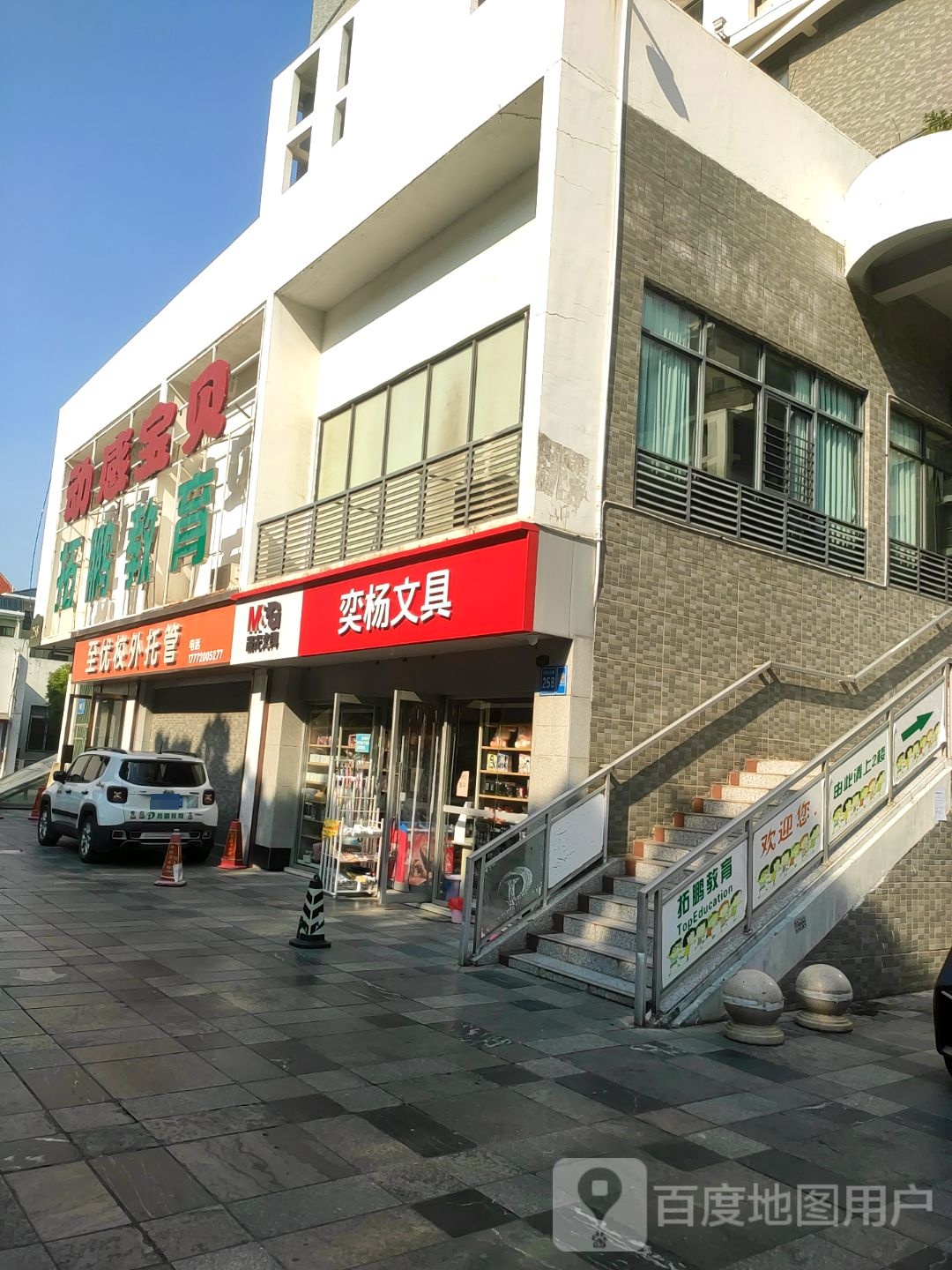 奕杨文具