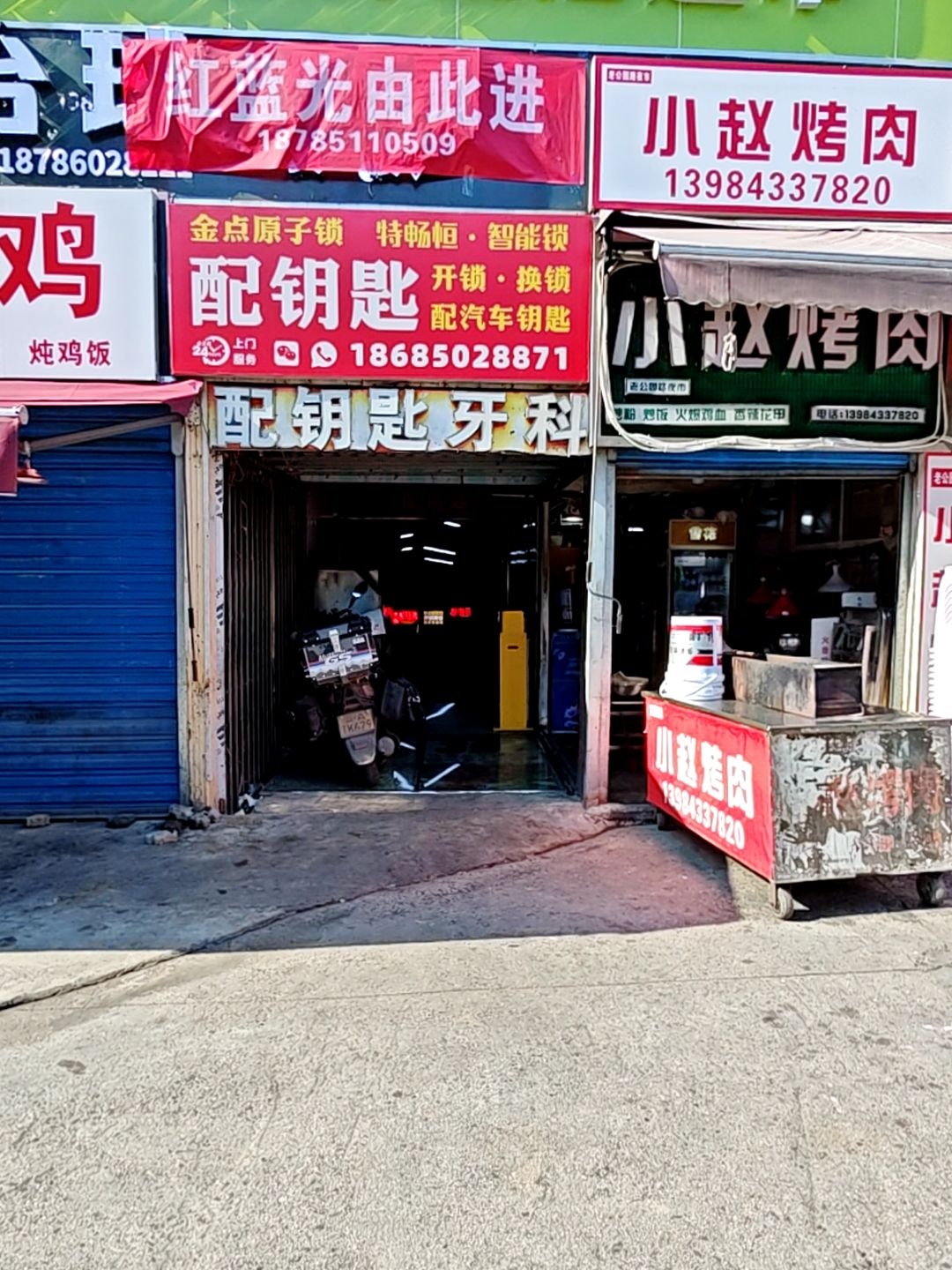 配钥匙开锁
