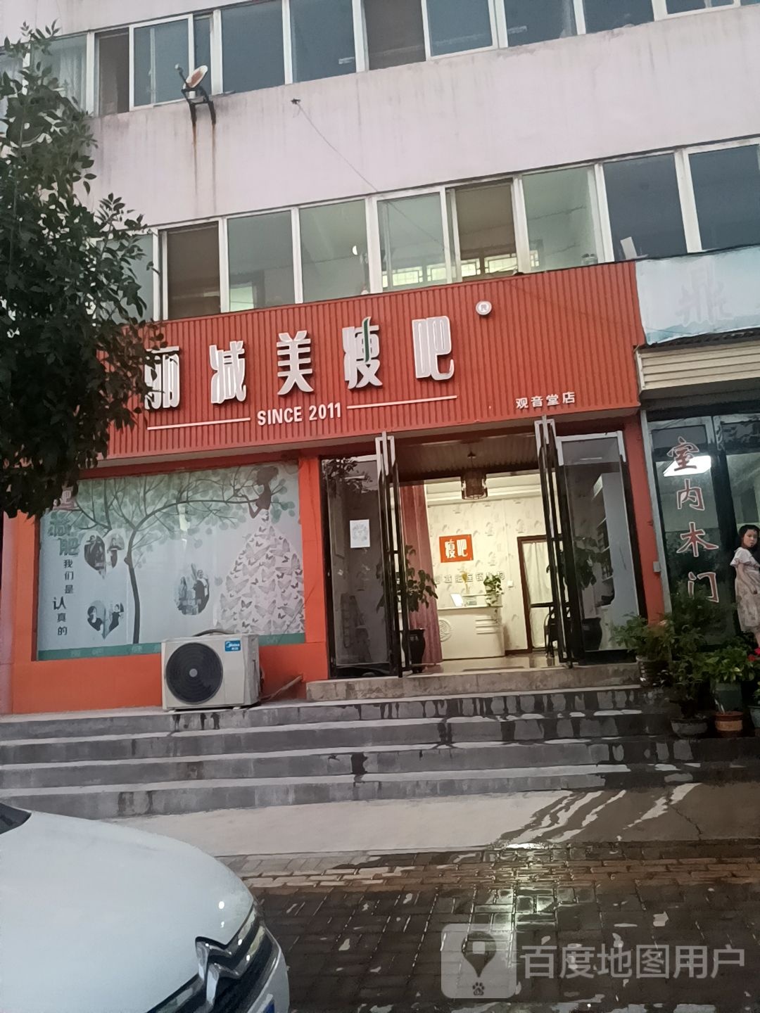 立减美瘦吧(观音堂店)