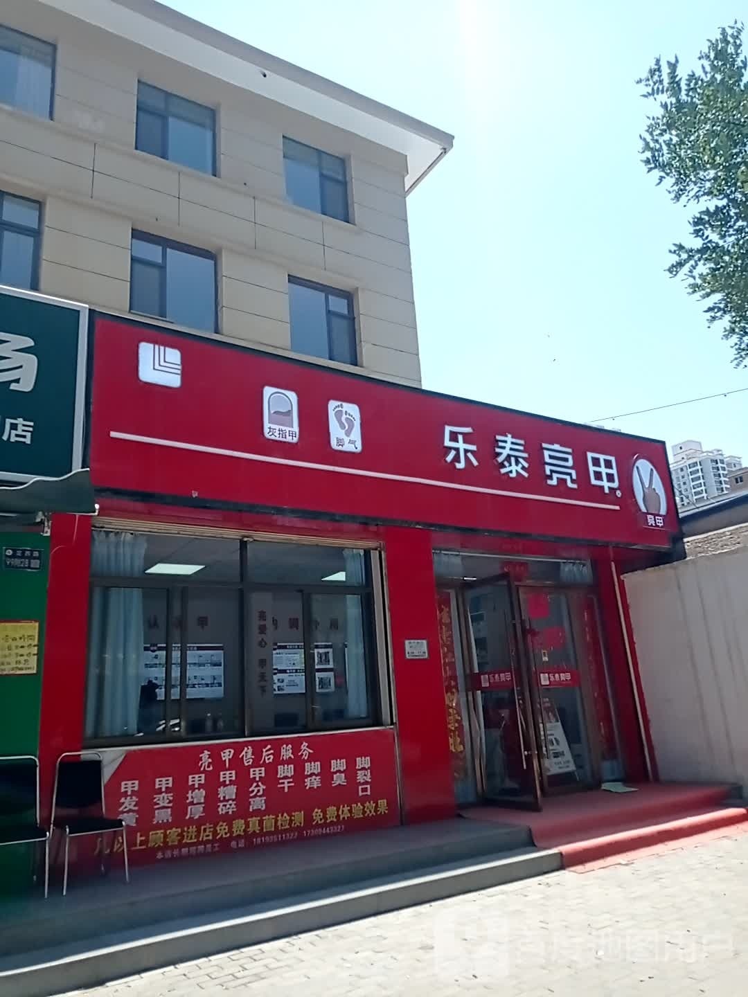 亮祖乐泰臧甲(定西三支路店)