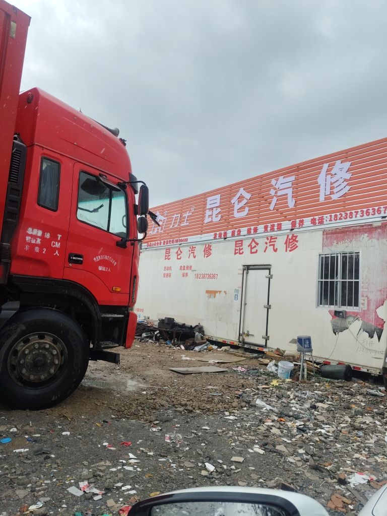 昆仑汽修