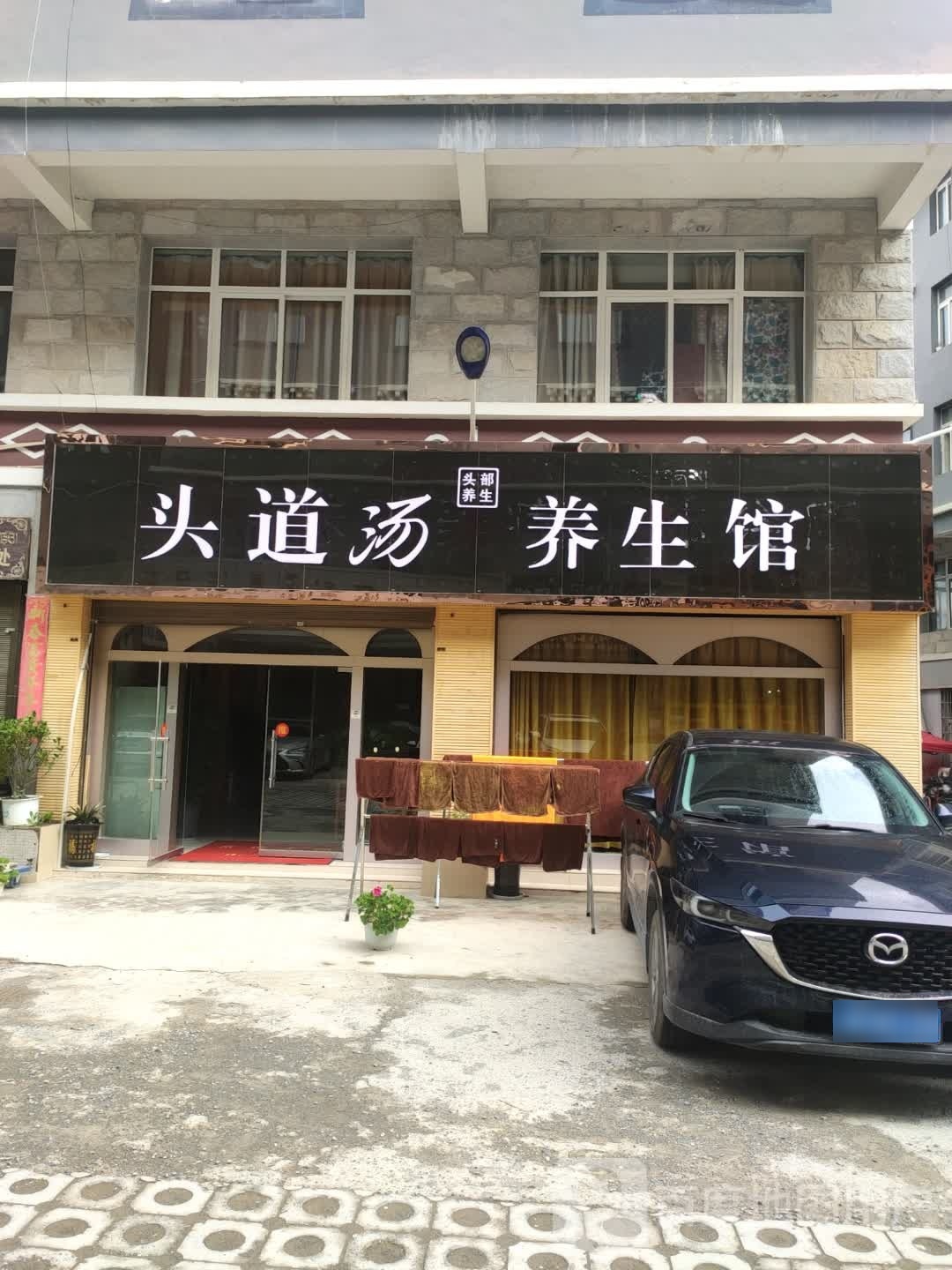 头道汤养生馆·养头养发养全身(华骏广场店)