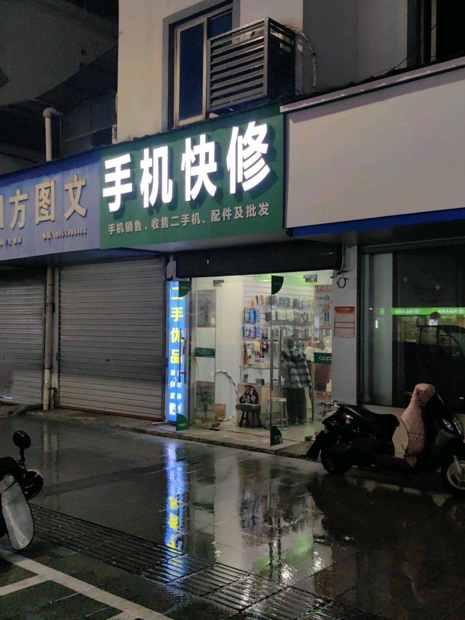 手机快修