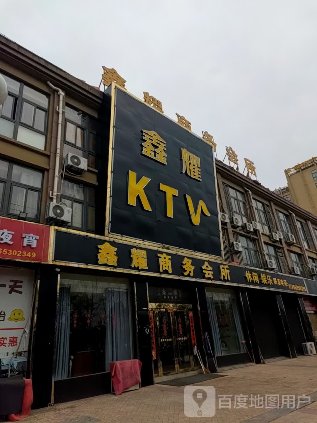 鑫耀纷兵濠