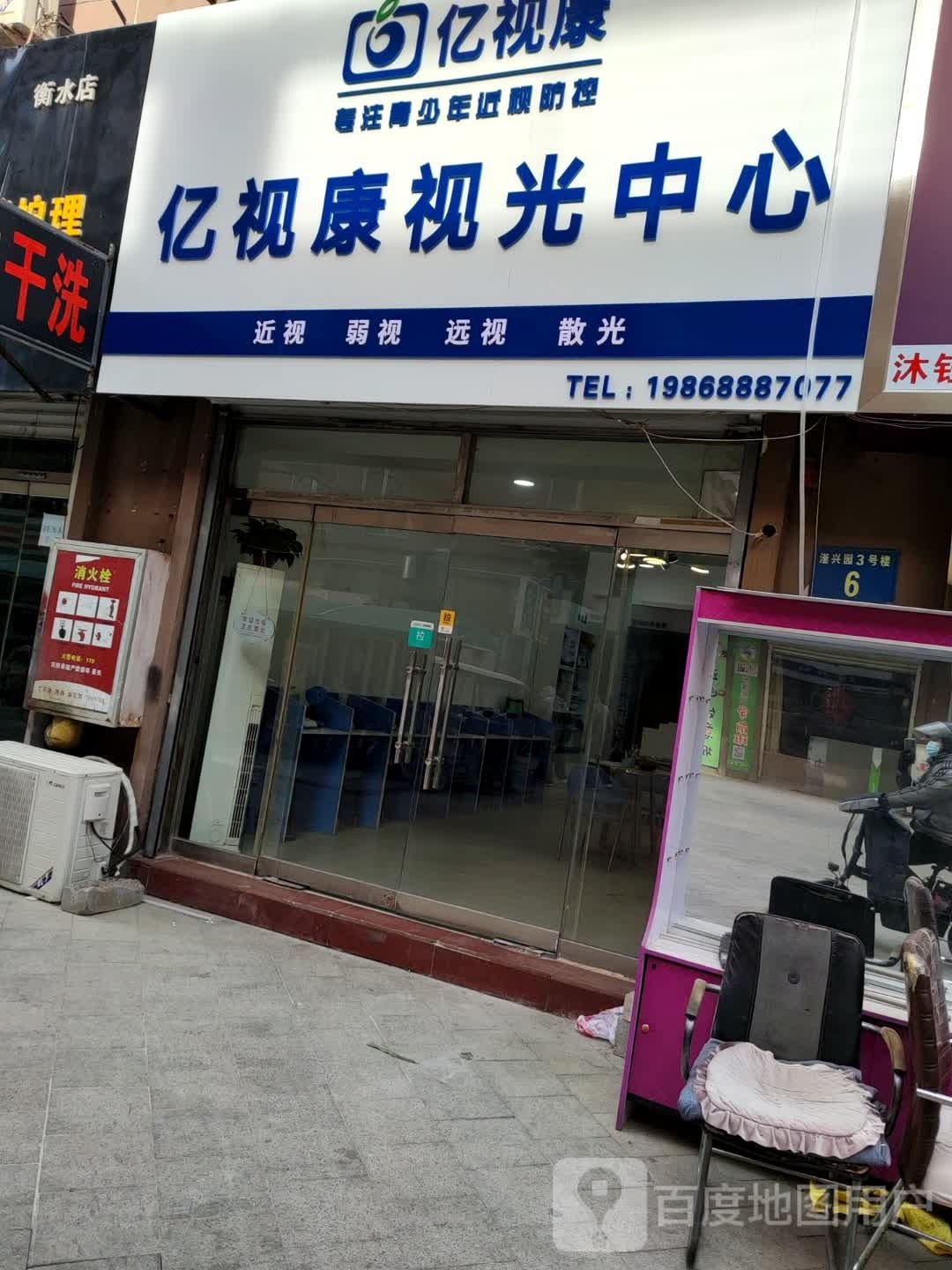亿舸溧光视康救视中心(和平东路店)