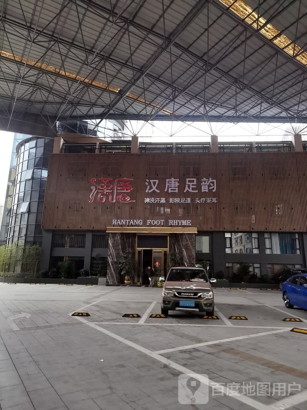 距瓴唐胚足韵汉