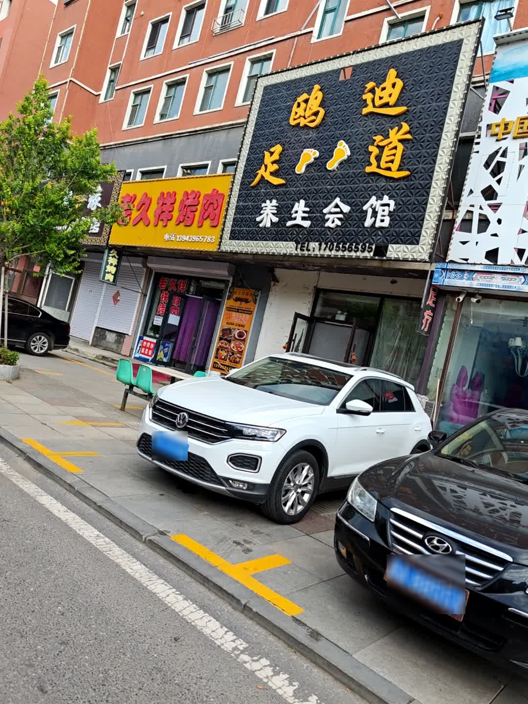 金湾足道养生会馆