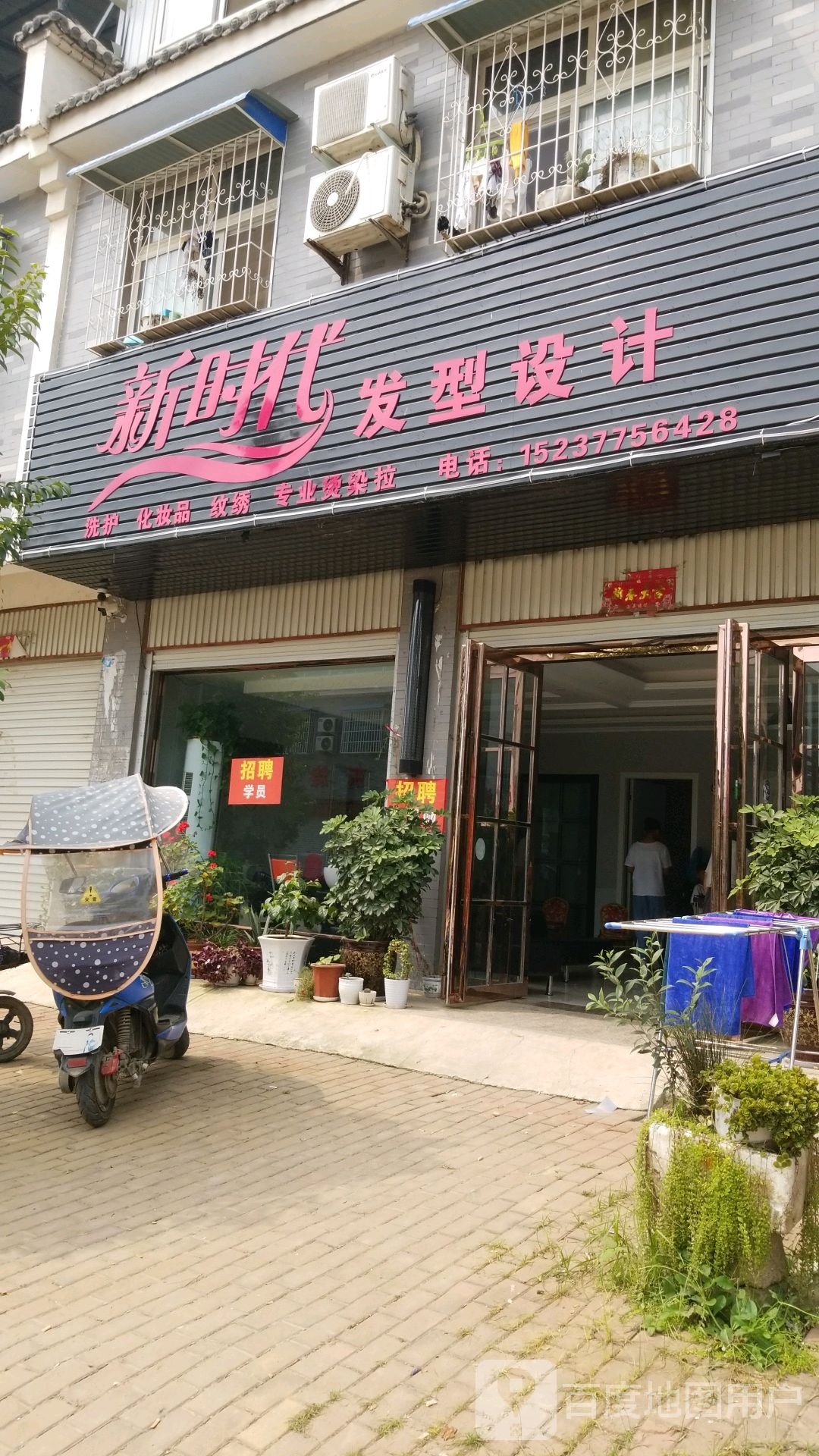 方城县古庄店镇新时代发型设计(阳光路店)