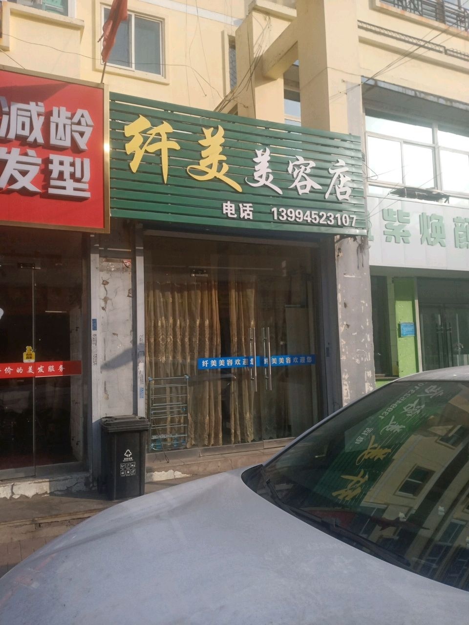 纤美美容店(瑞丰大街店)