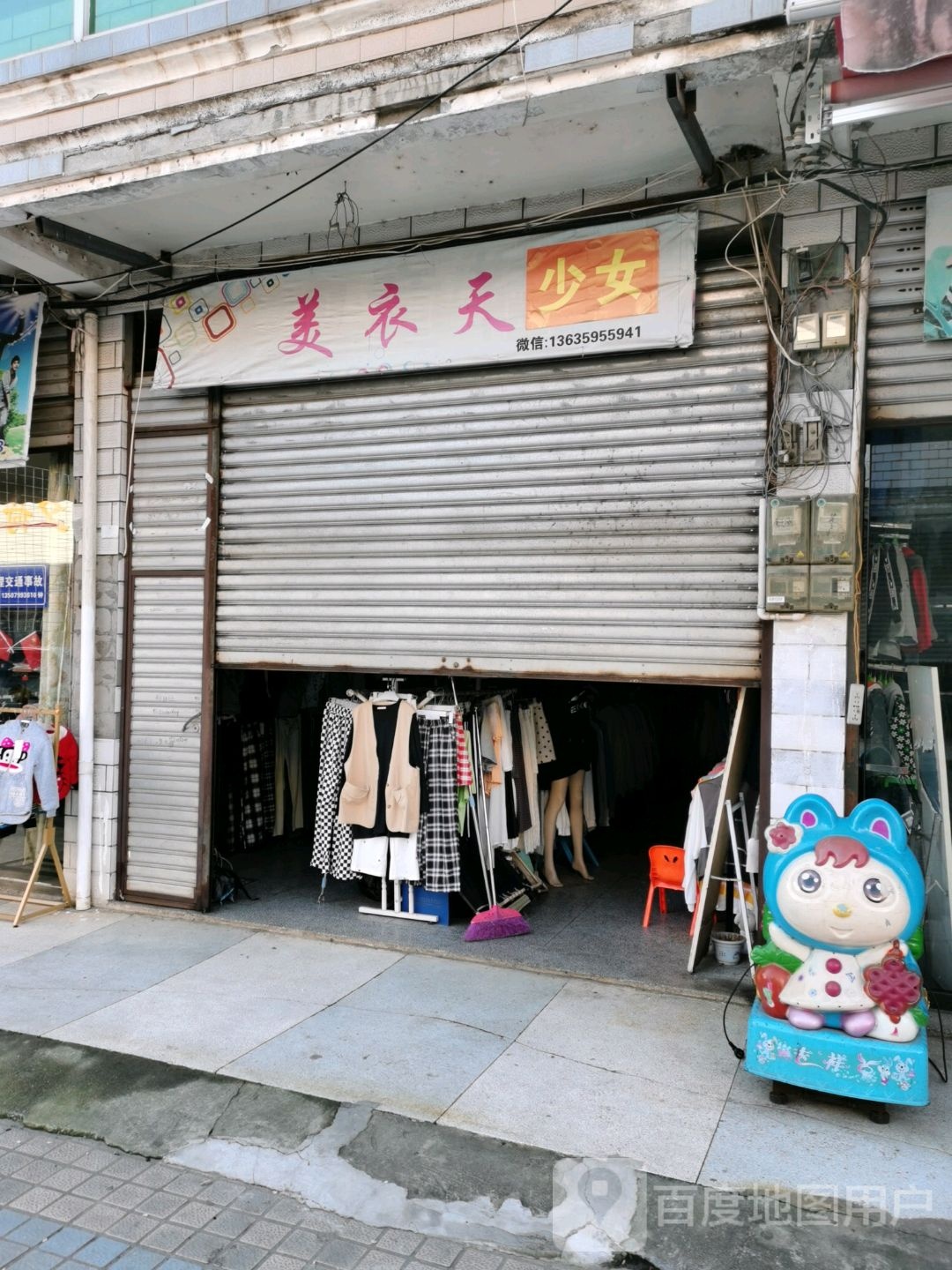 美衣天