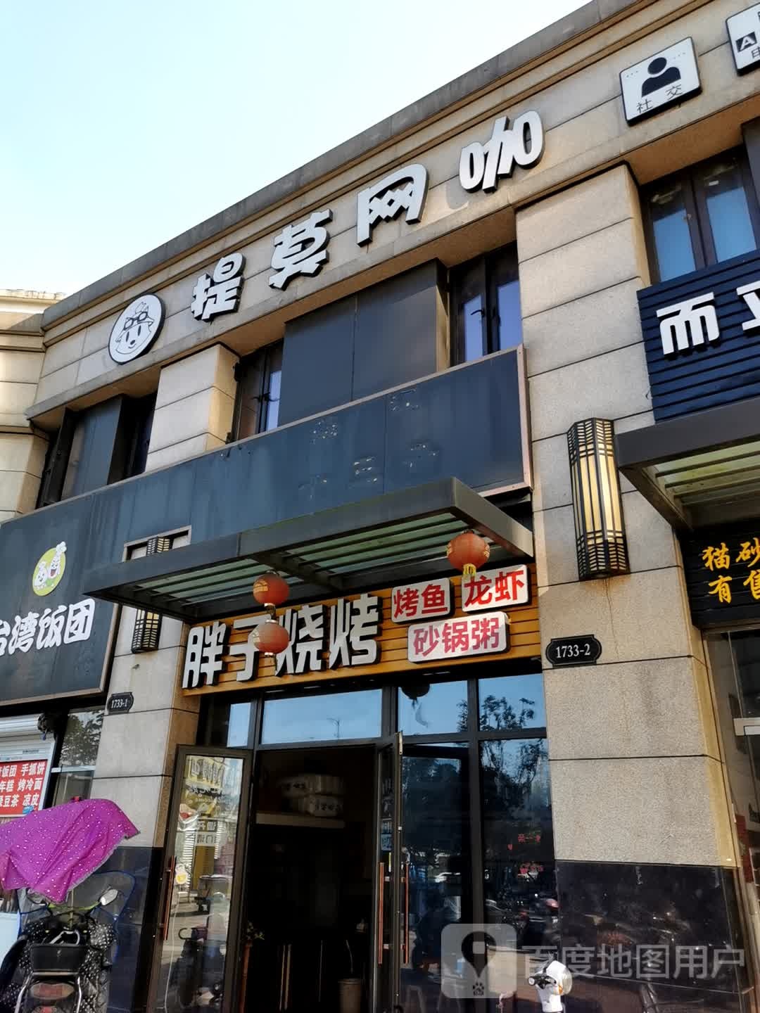 莫提网咖(良渚白洋店)
