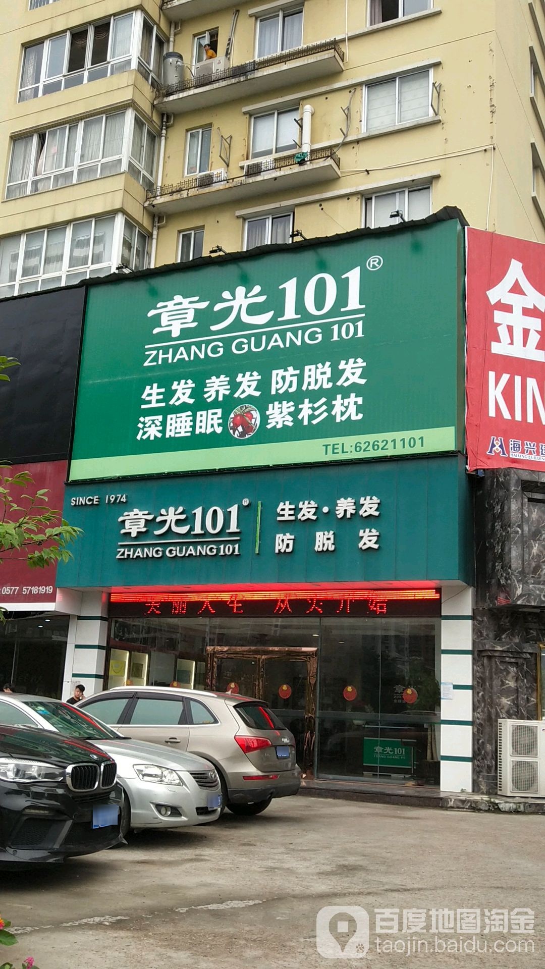 章光101(丹霞路))