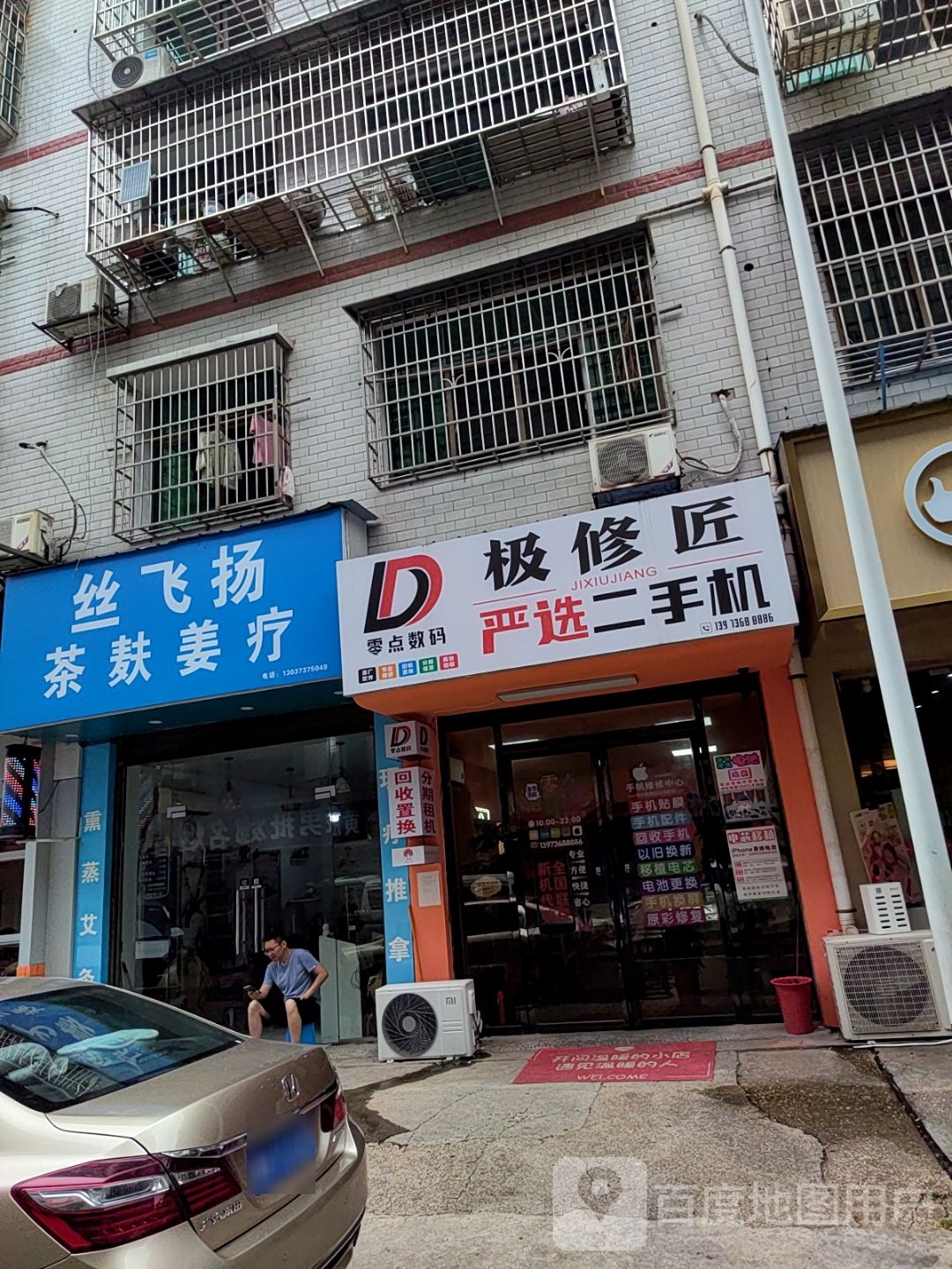零点数码严选二手机