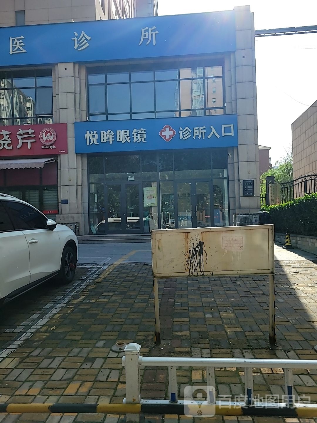 悦眸眼镜
