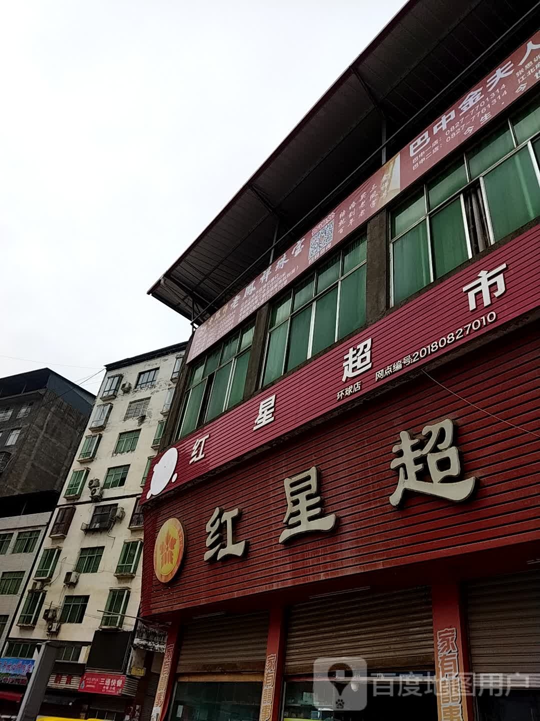 红星美食(长赤环城店)