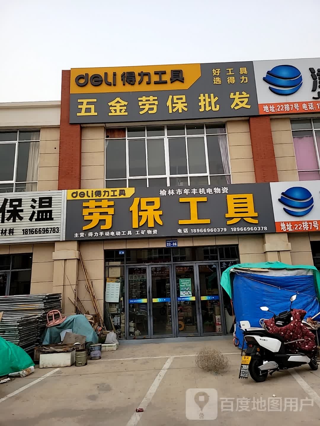五金劳保批发