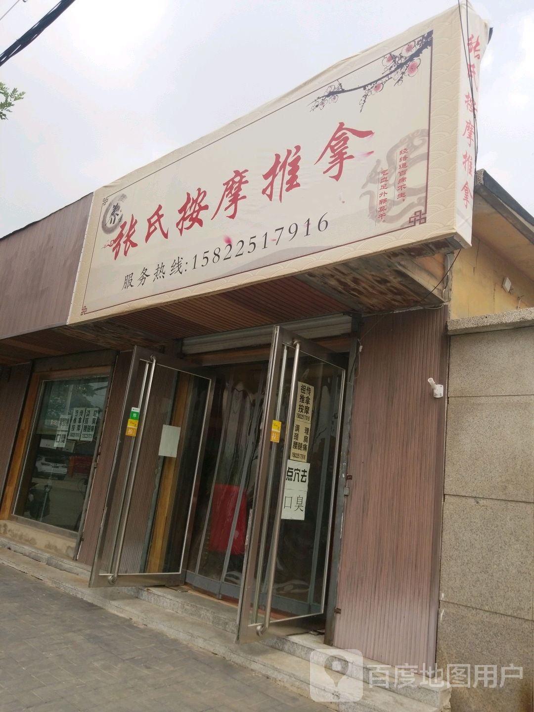 张氏按摩推拿(学街店)