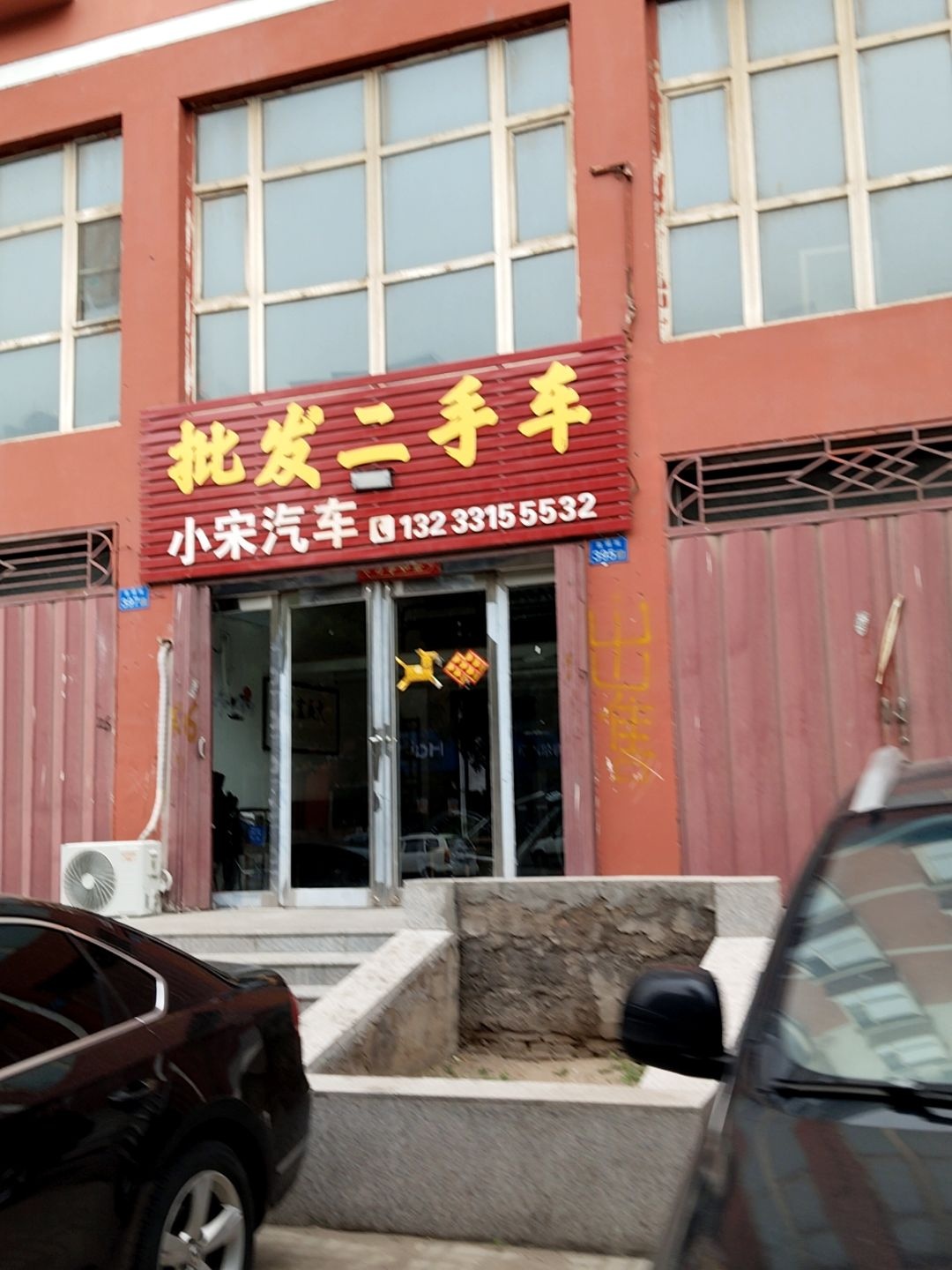 明亮车行(和一区北区店)