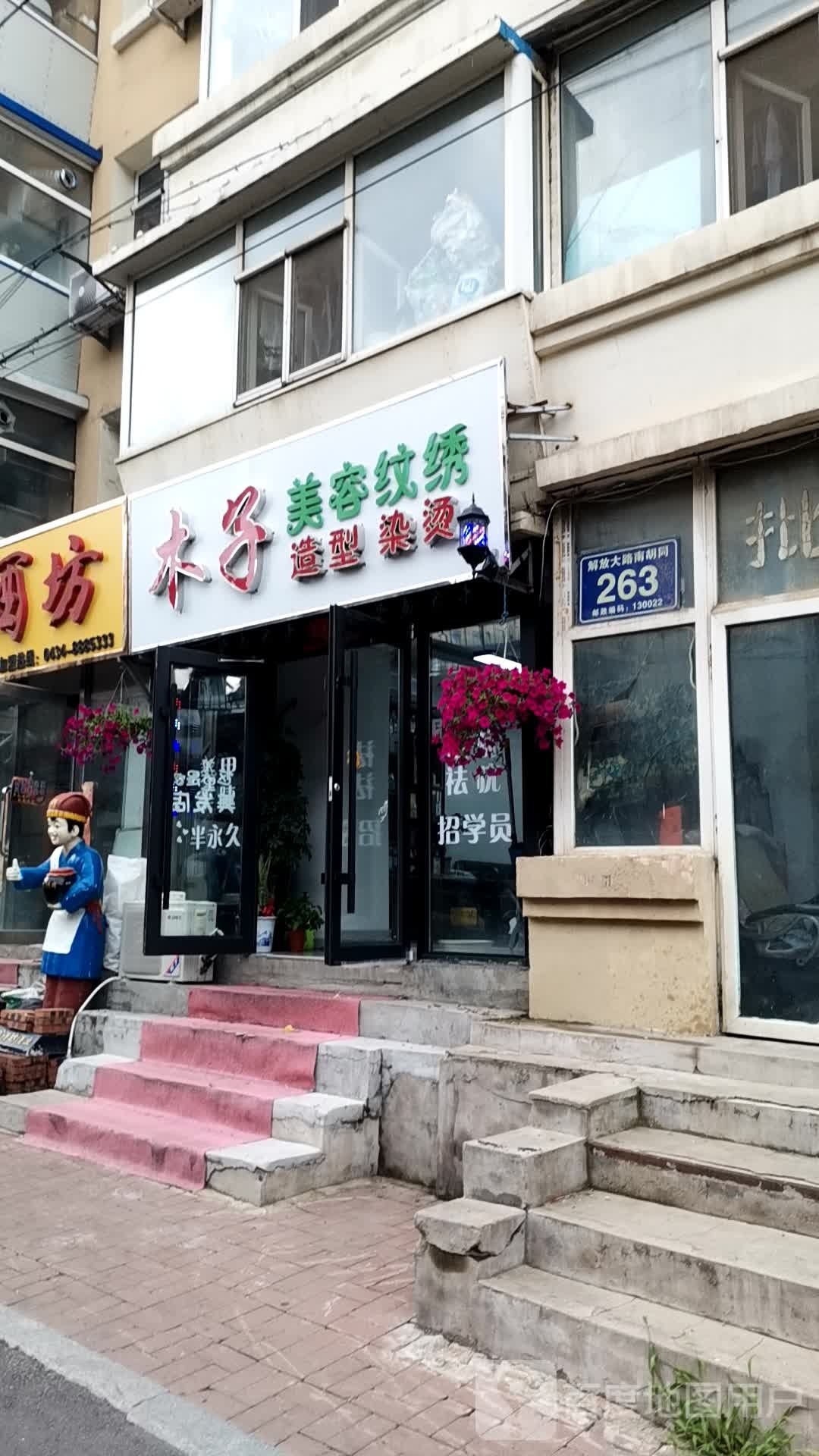 木仔造型染烫(解放大路店)