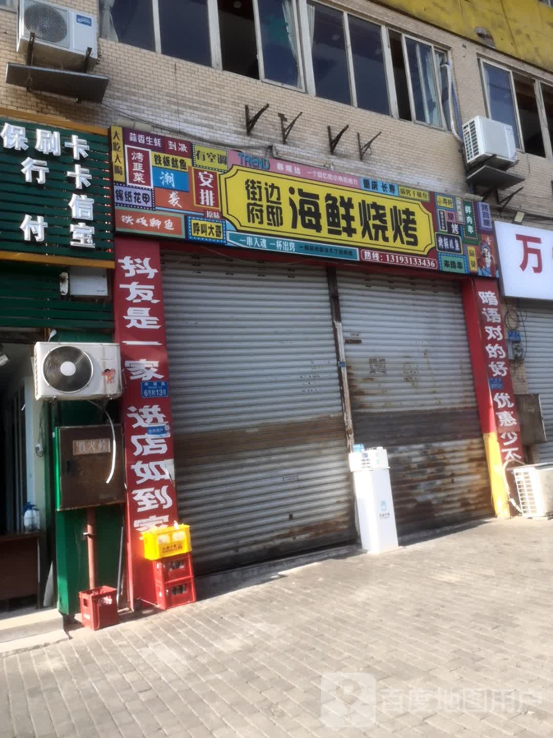 亮帅哥烧烤(平湖路店)