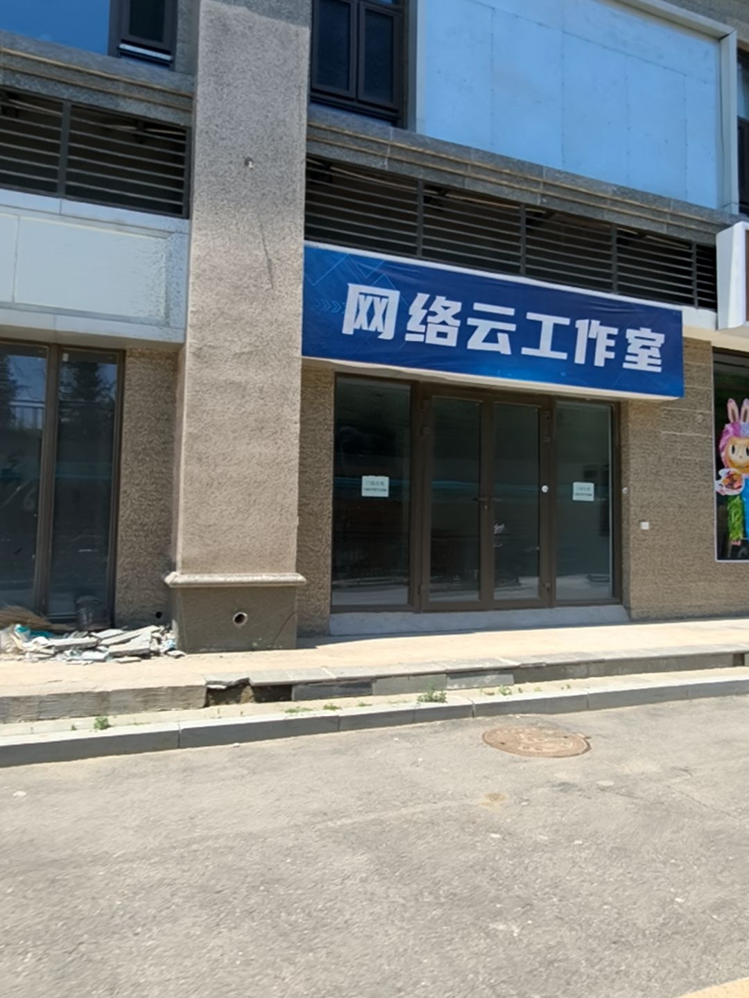 网络云工作室