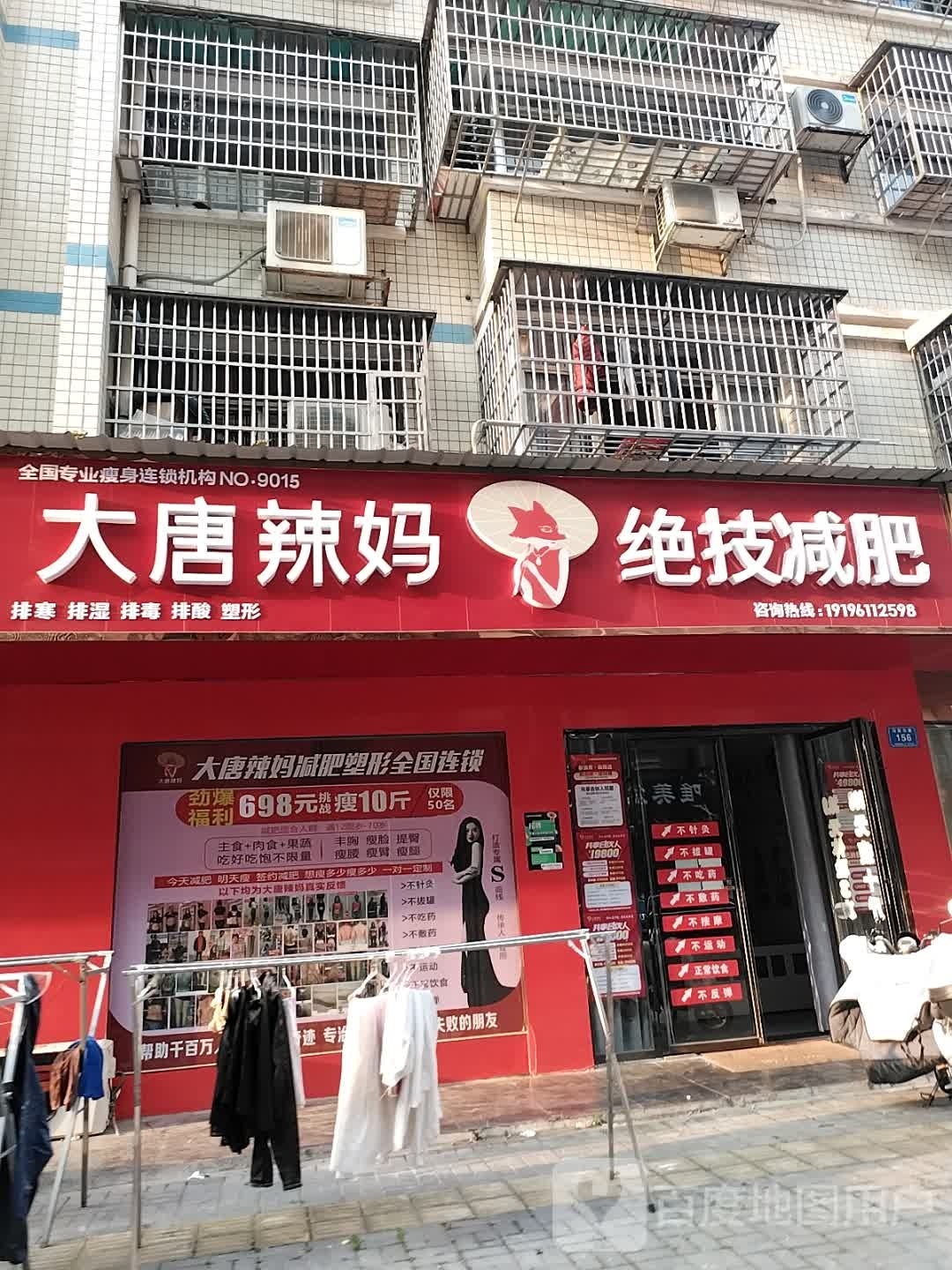 大堂辣妈绝技减肥(冯家台路店)