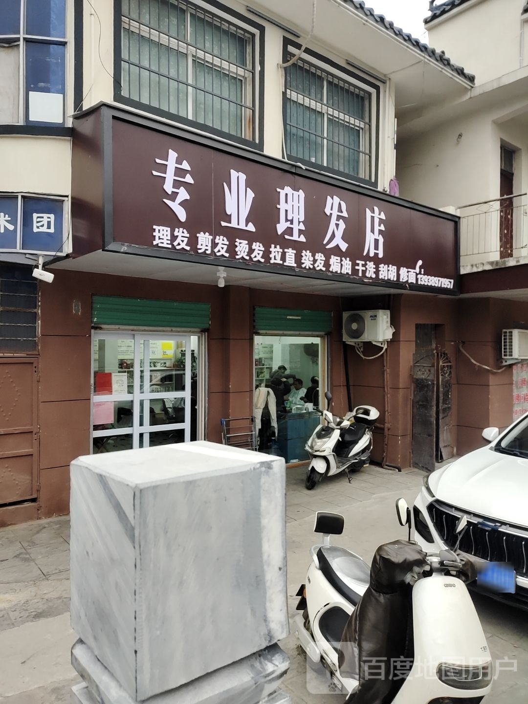 淅川县专业理发店