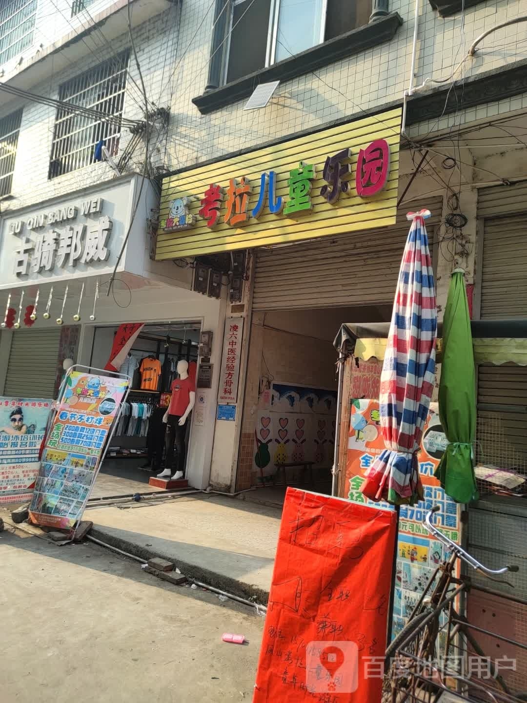 考拉儿童乐园(北路店)