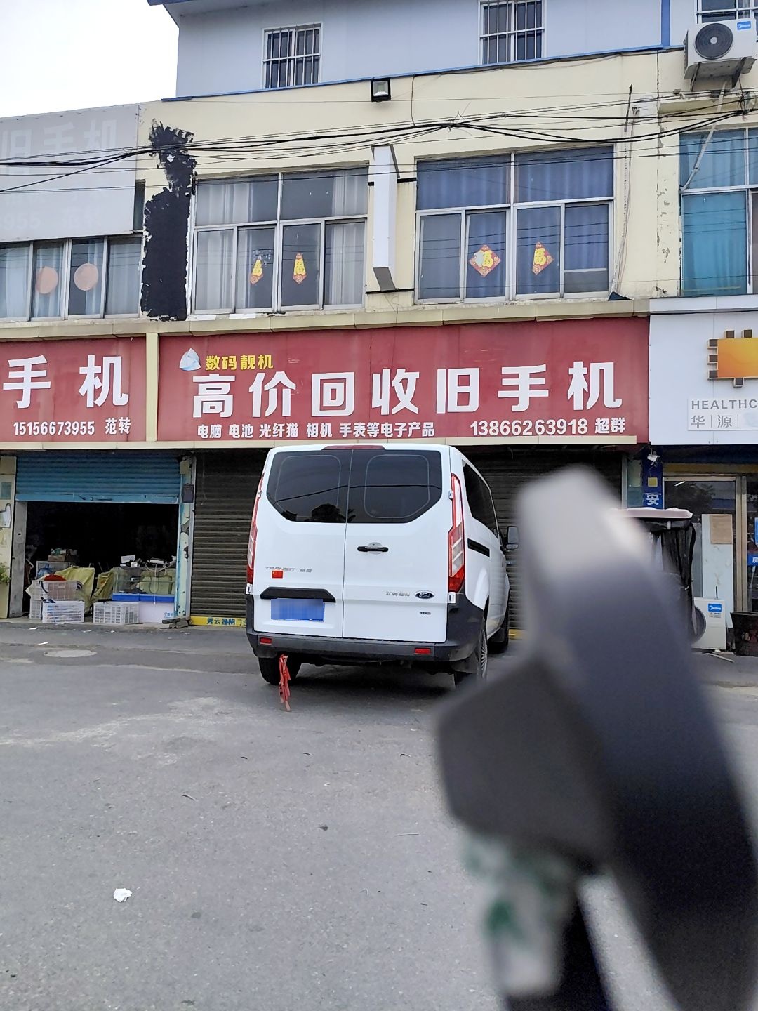 高价回收旧手机