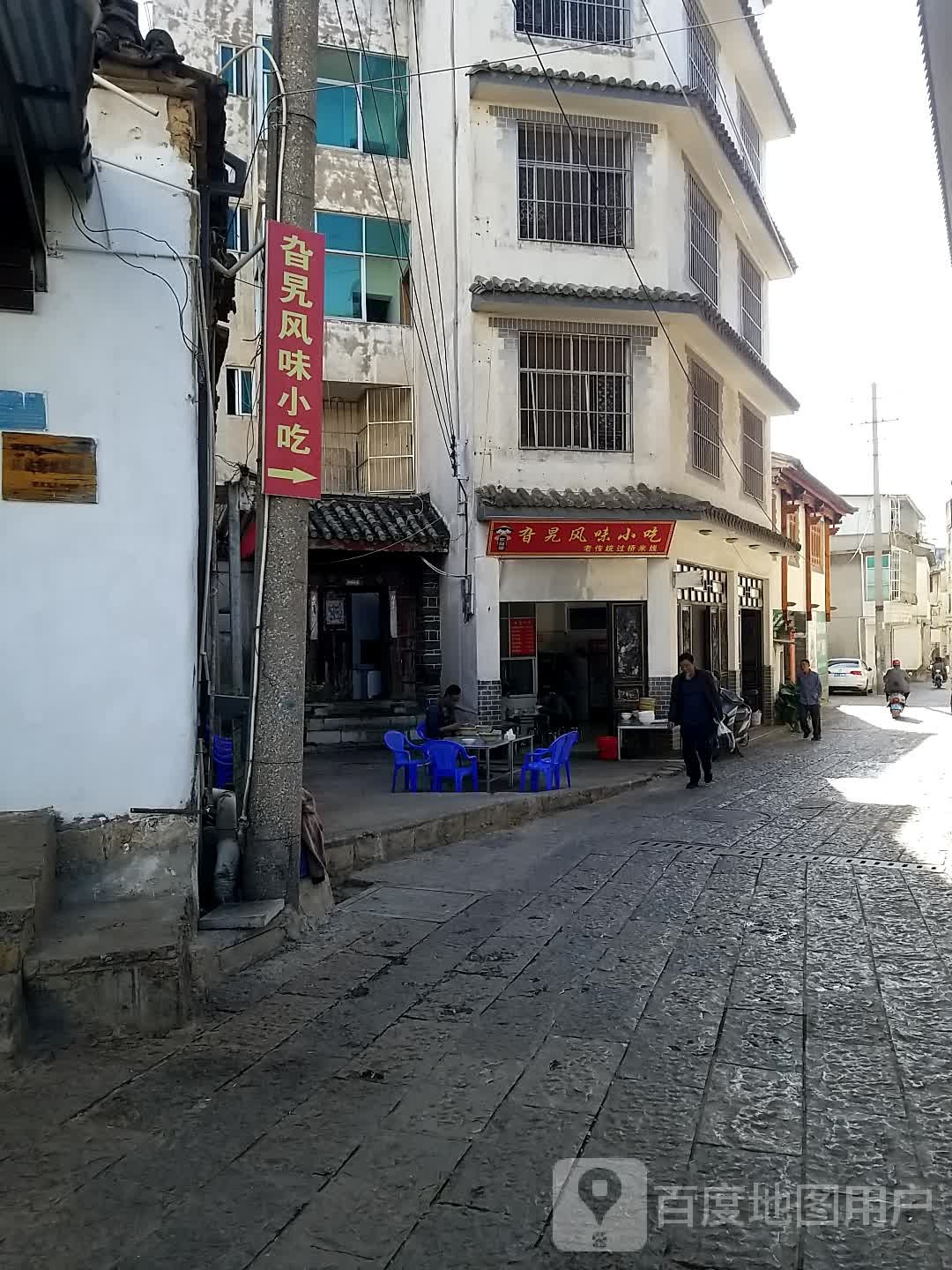 旮旯风味小吃