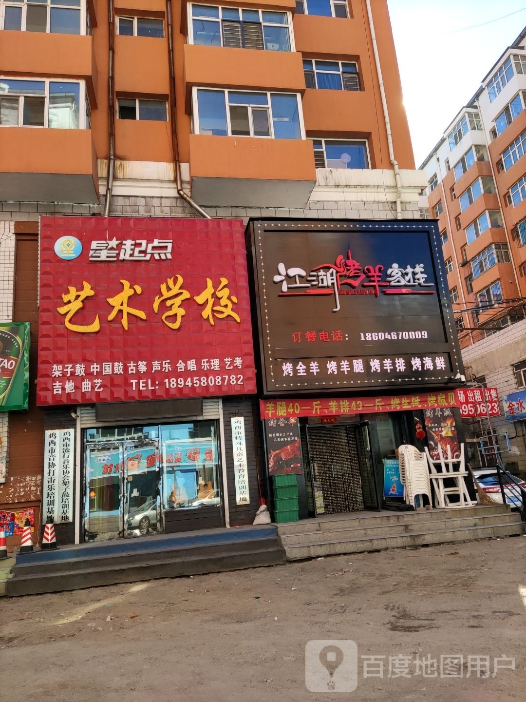 江湖烤羊腿店