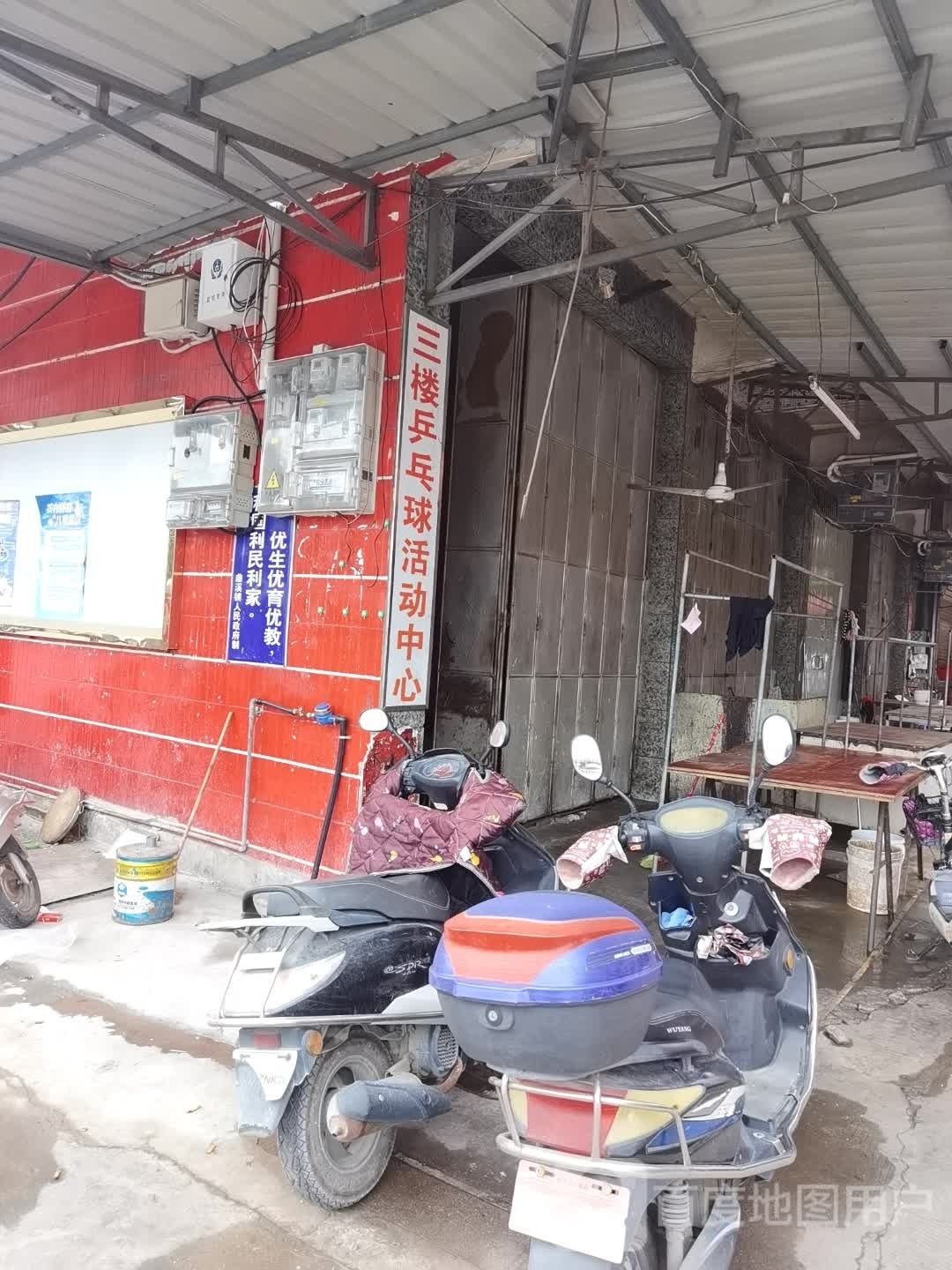 港美乒乓球活动中心