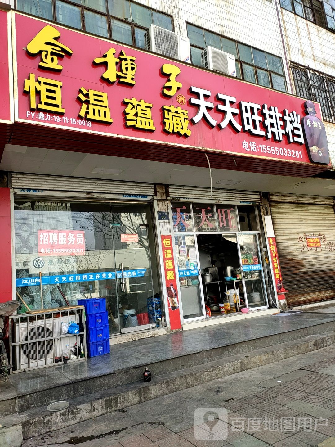 天天旺大(东华路店)