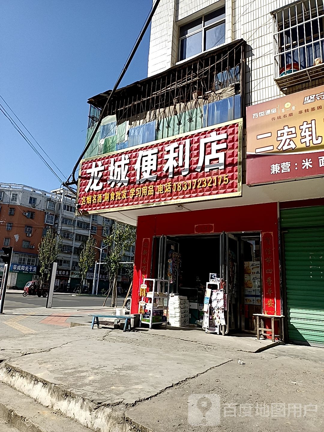 淅川县龙城便利店(前进路店)