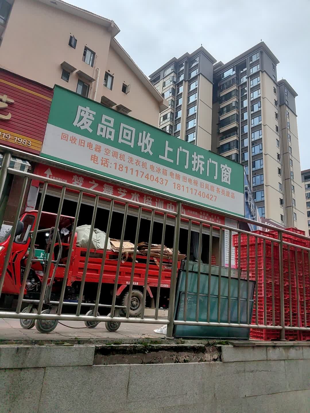 废品回收上门拆门窗
