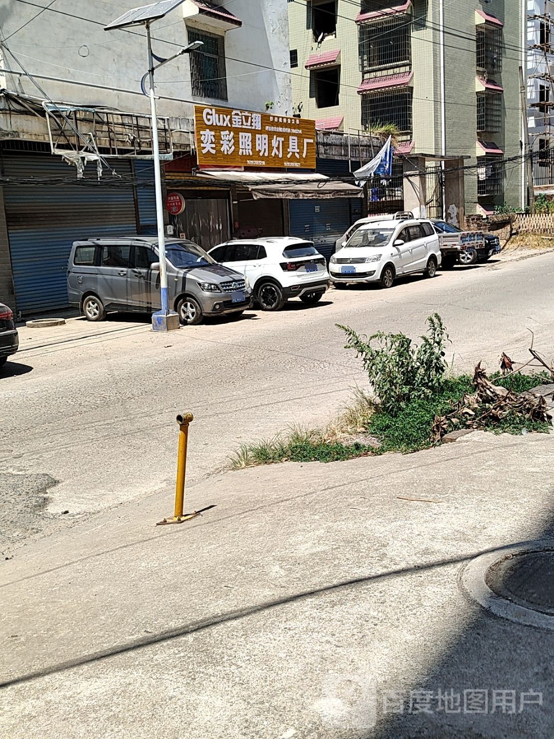 奕彩照明灯具厂