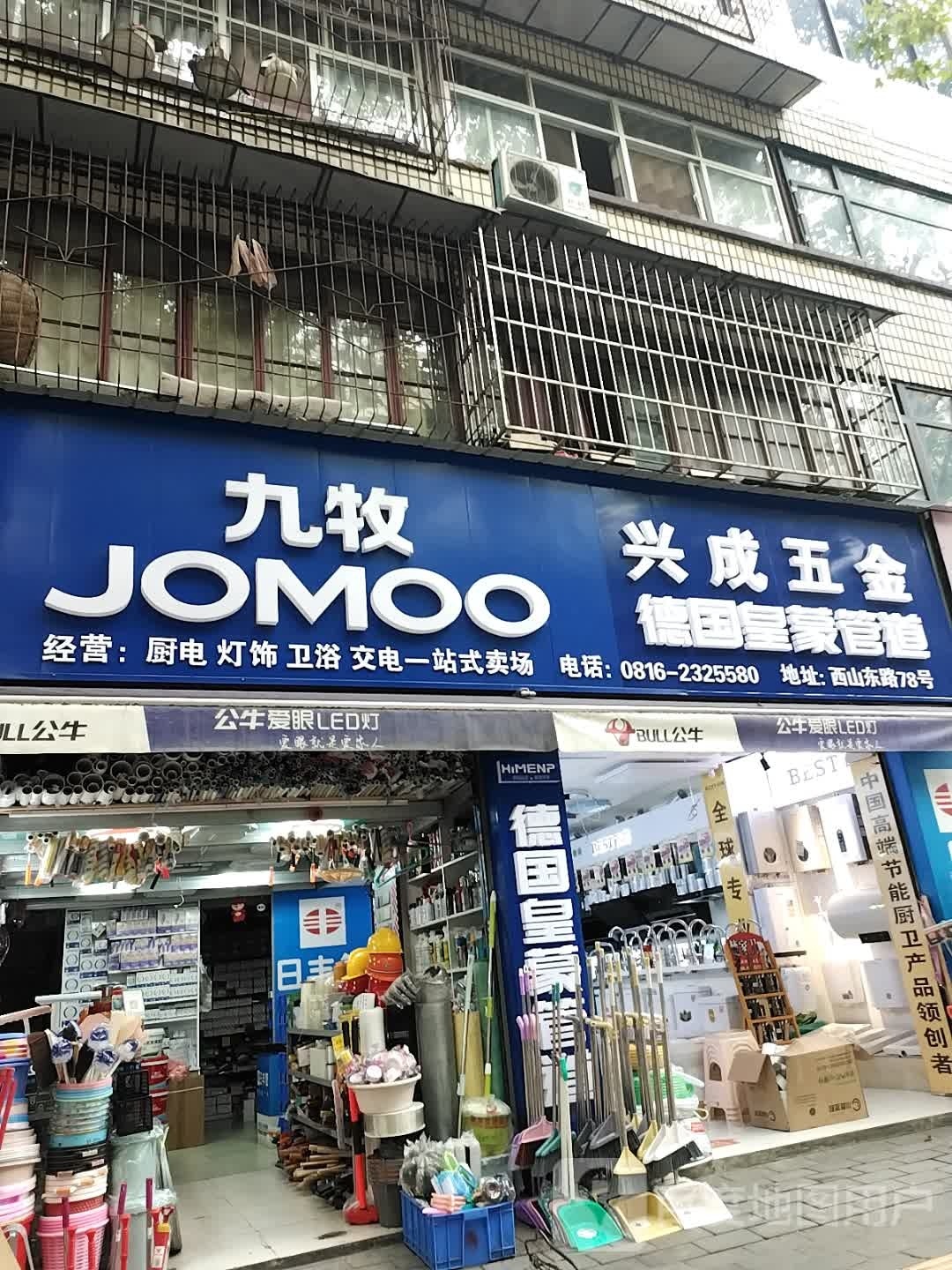 兴成五金建材水暖卫浴