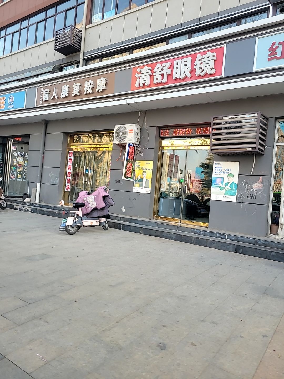 清舒眼镜(试验厂小区店)