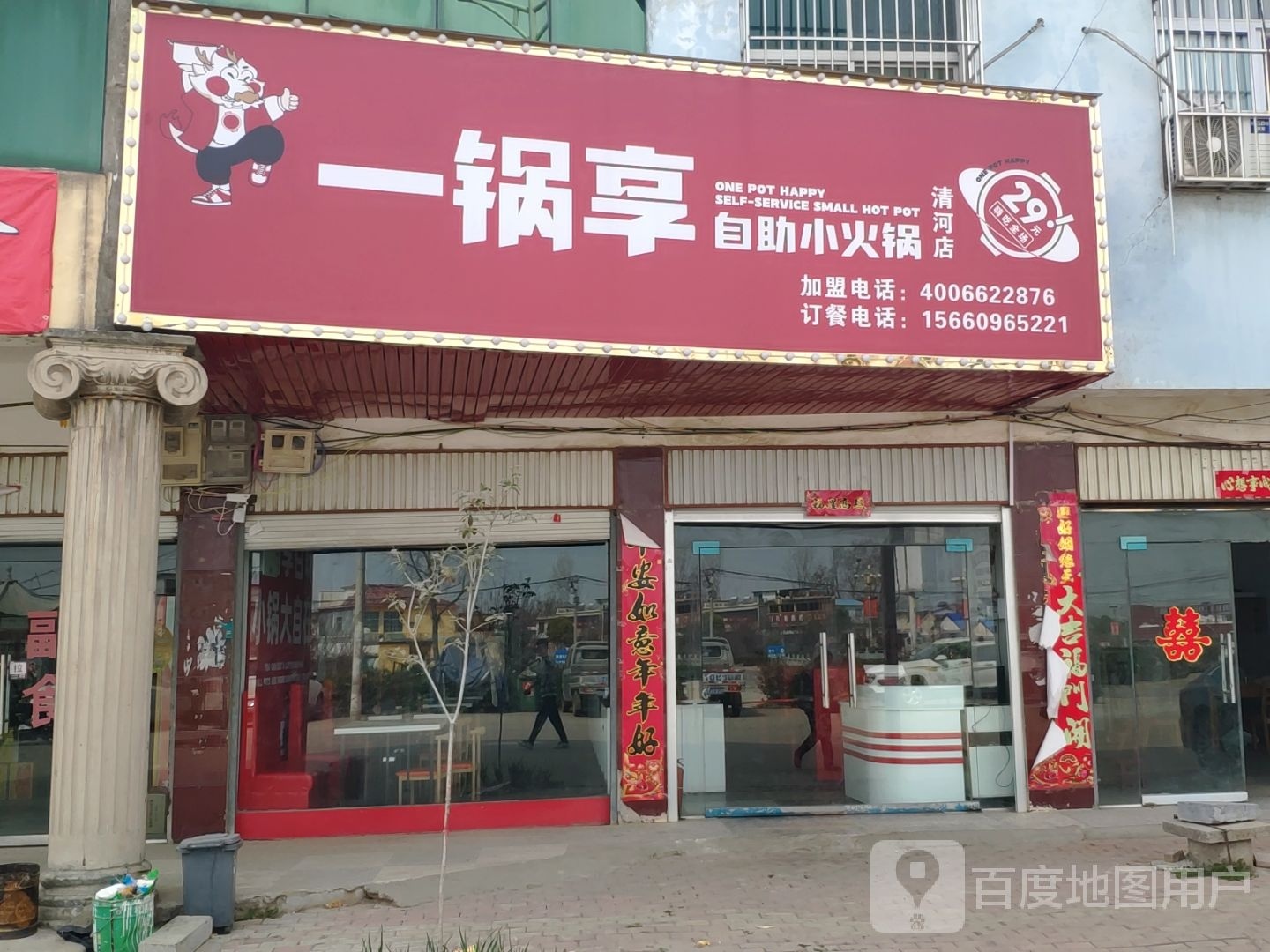 一锅享自助小火锅(清河店)