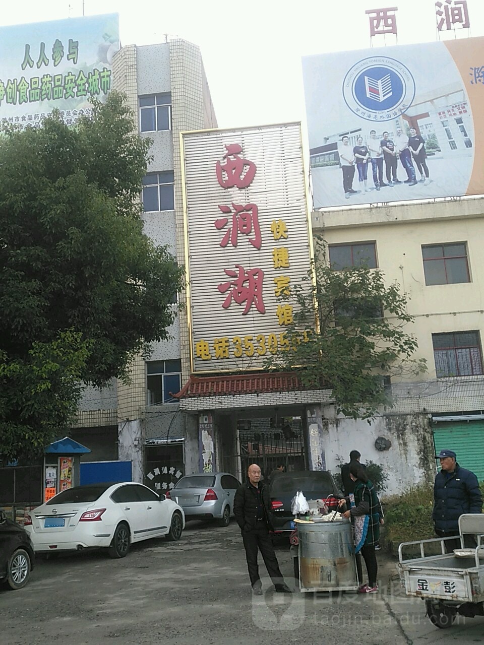 西涧湖快捷宾馆