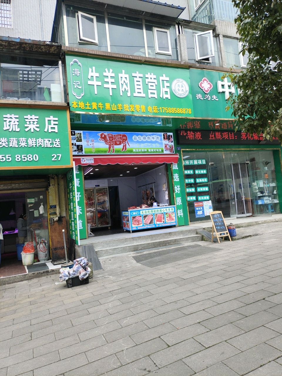 德为先中西医诊所