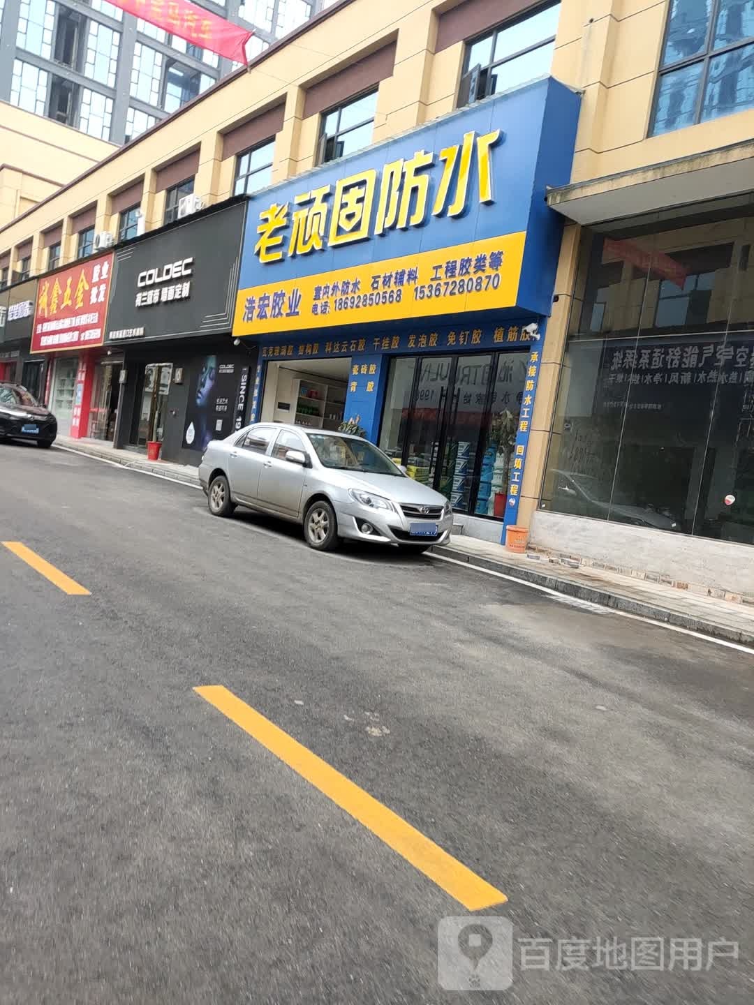 诚鑫装饰五金胶业批发
