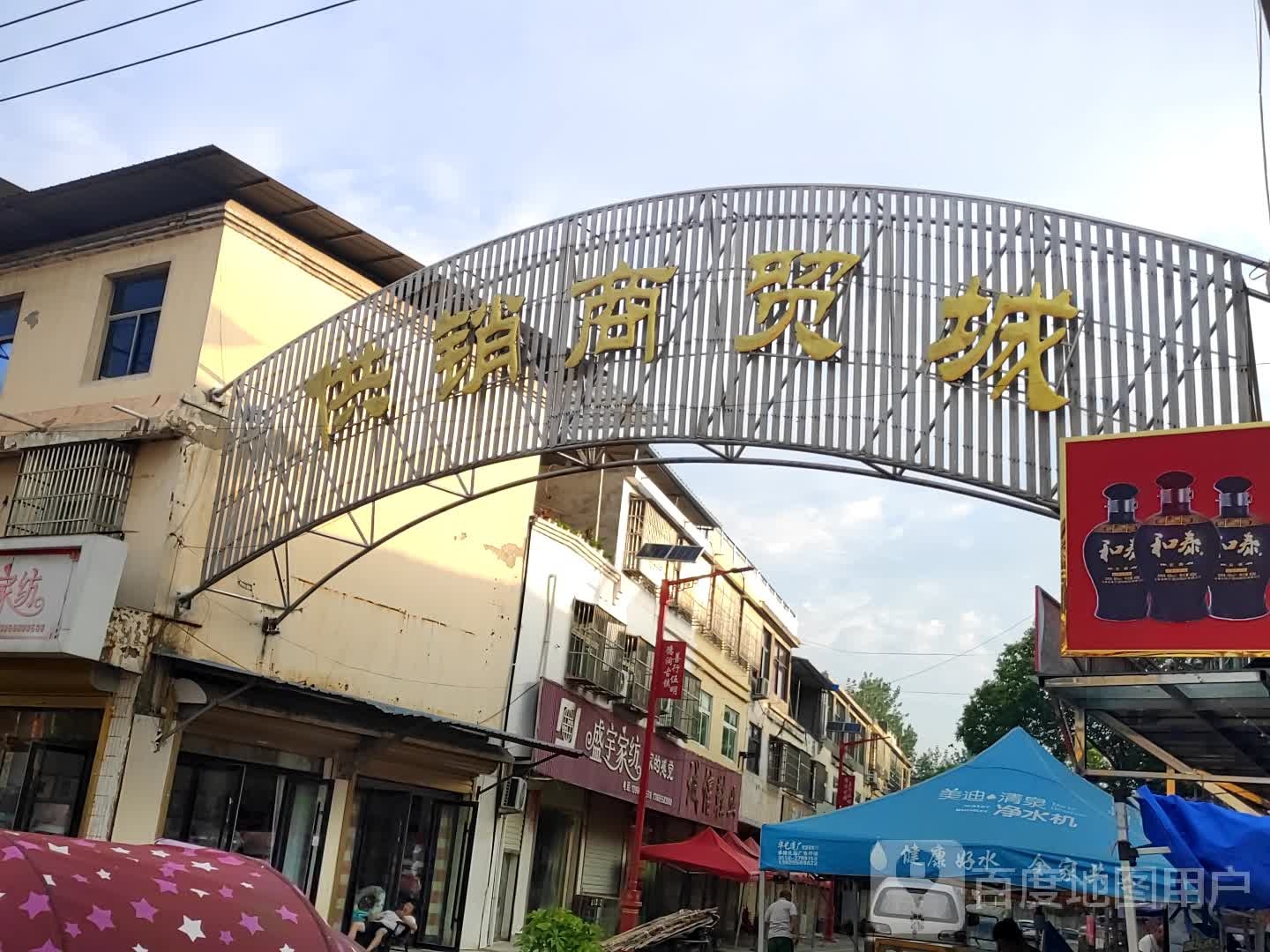 供销商贸城(渔行路店)