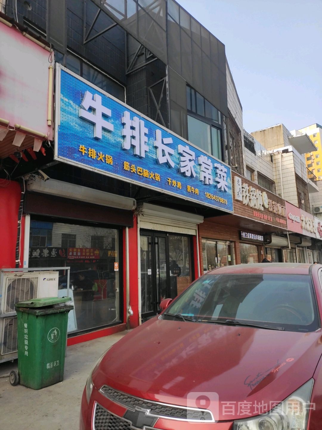 牛排长家常菜