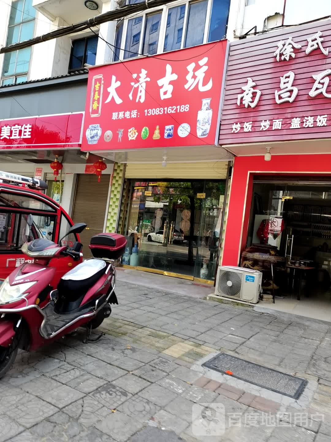 大清固玩